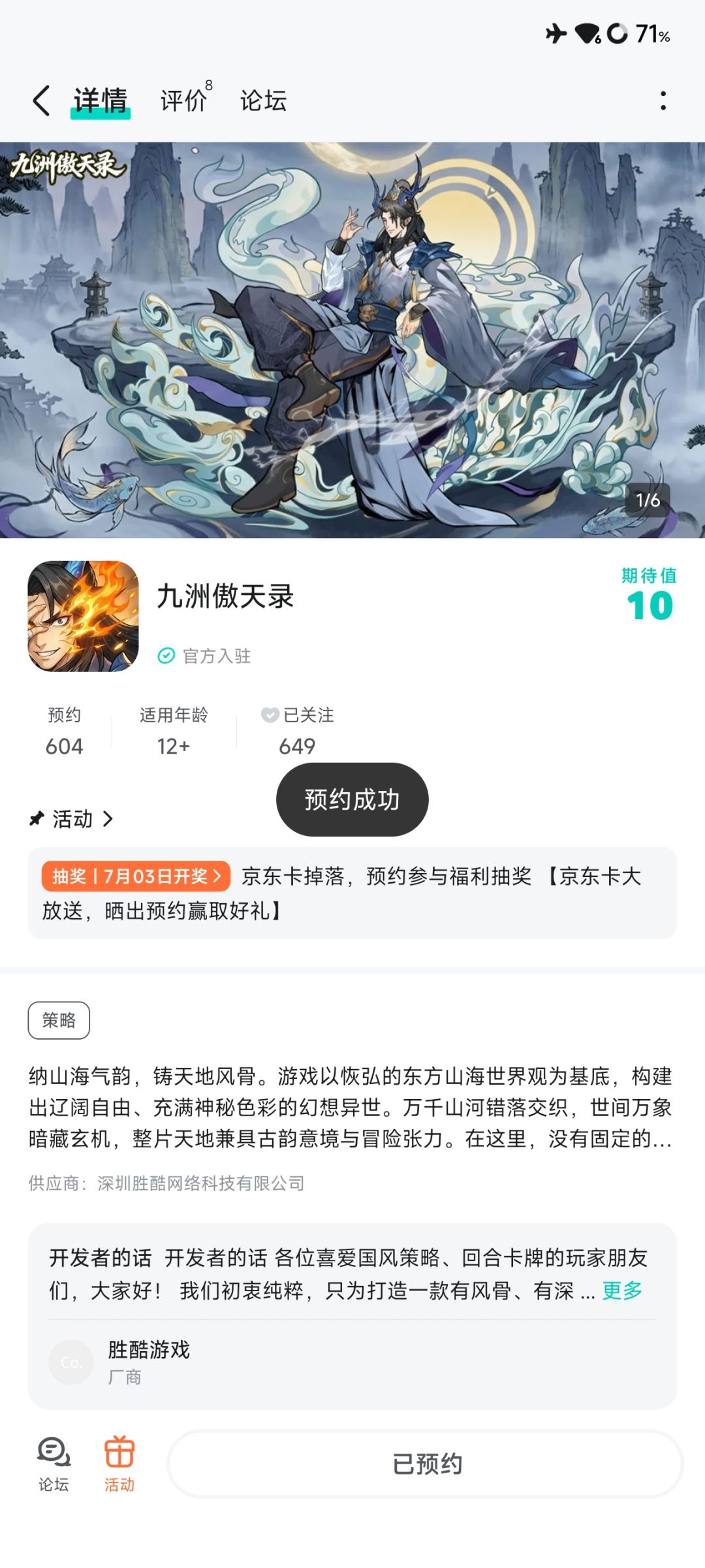 期待游戏好玩到飞起 1