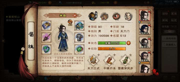长生诀给谁截图