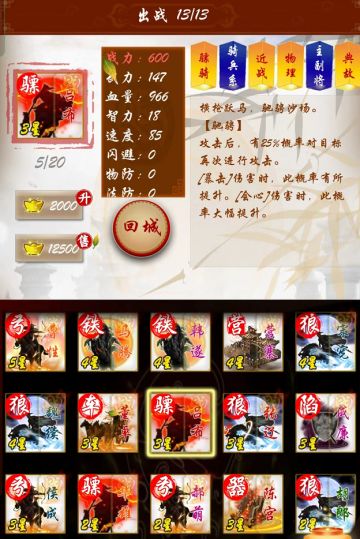 铁蹄铮铮，无畏向前