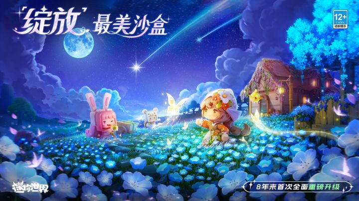 1.38.0【绽放】版本更新报告单截图