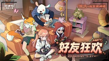 5月主播团建赛 Day6：