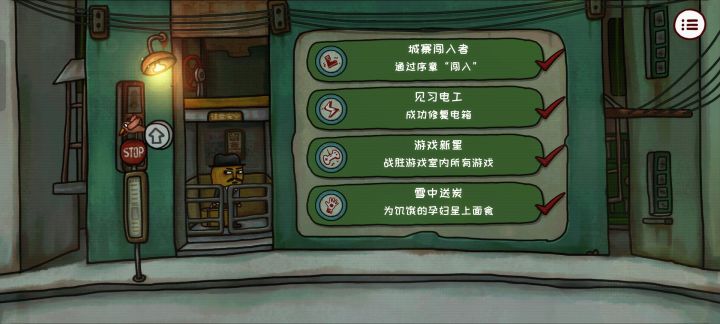 通关打卡截图