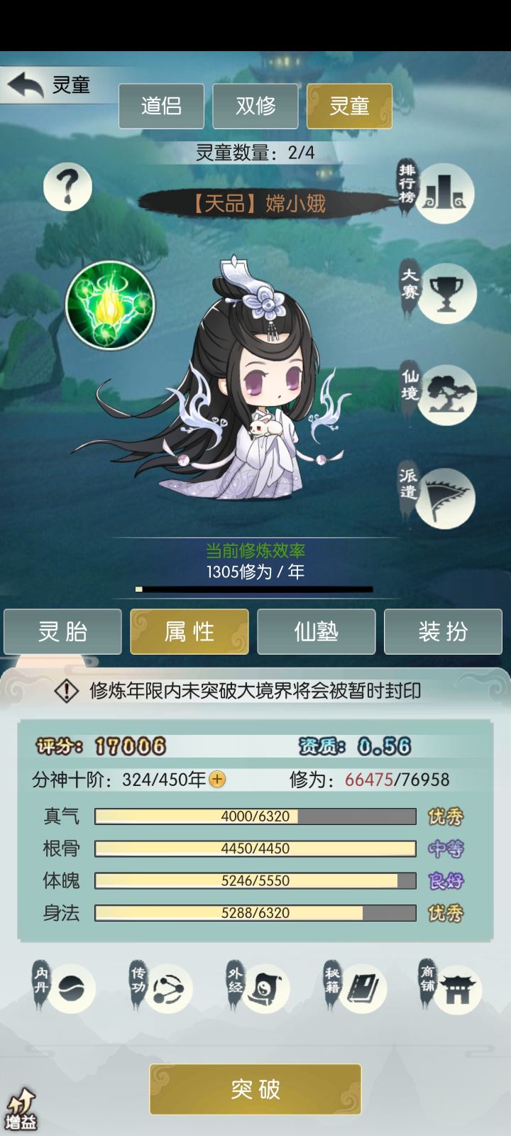 这个灵童废了吧?原来没看攻略就一直升级随便养养属性没难得时候也升级,不知道还要吃资质丹看攻略还要吃资质丹什么的截图