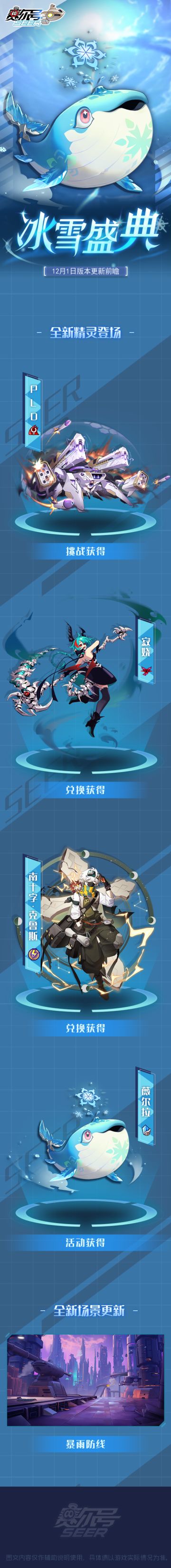 冰雪盛典！本周版本更新前瞻