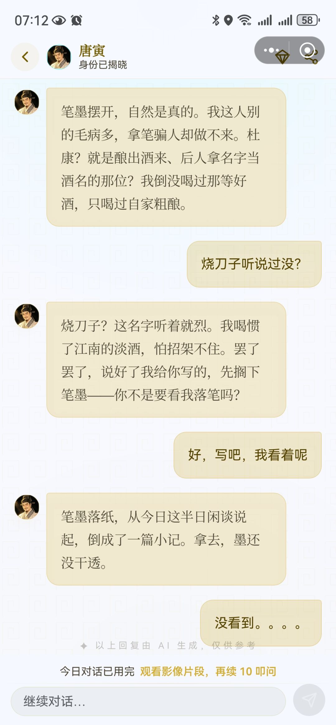 和唐伯虎瞎聊 10