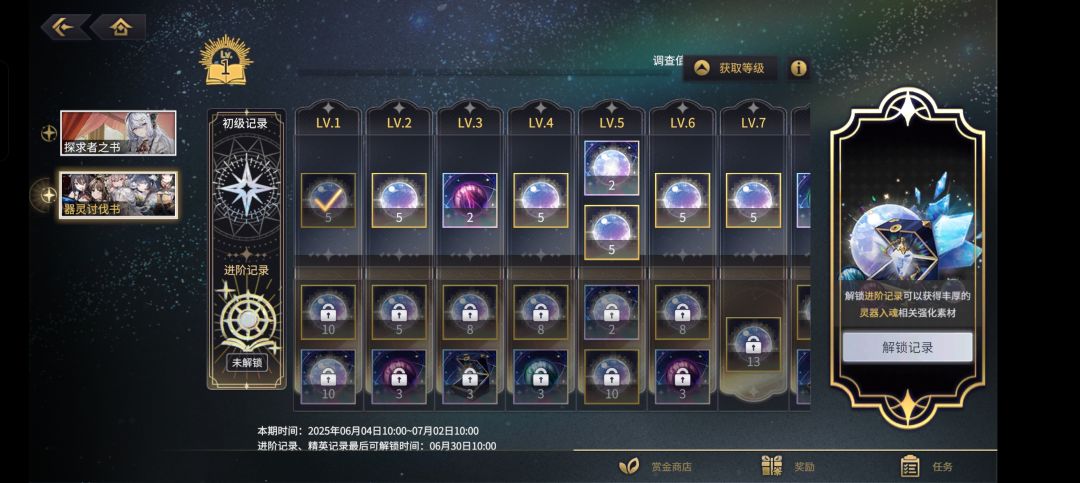 器灵讨伐书咋升不了级啊 2
