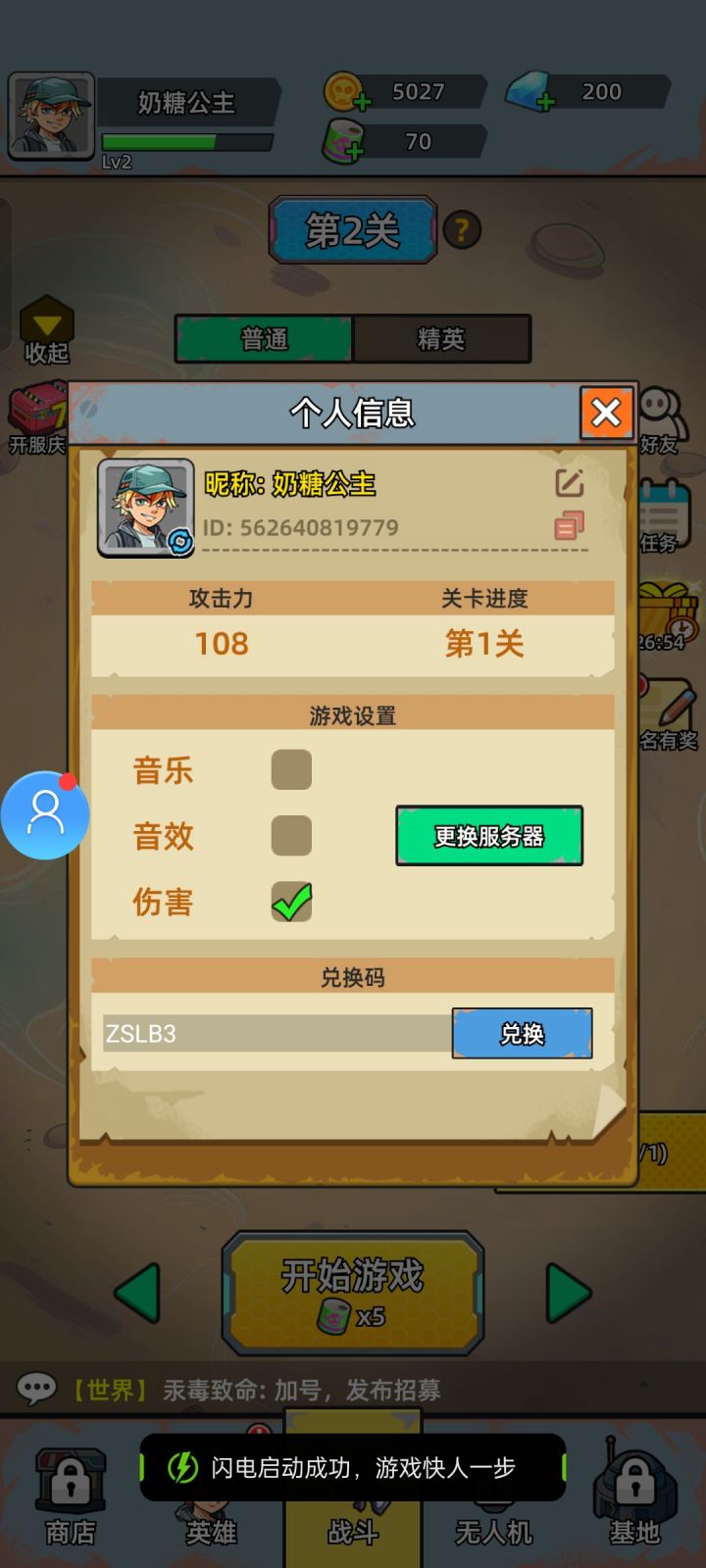 一起组队截图