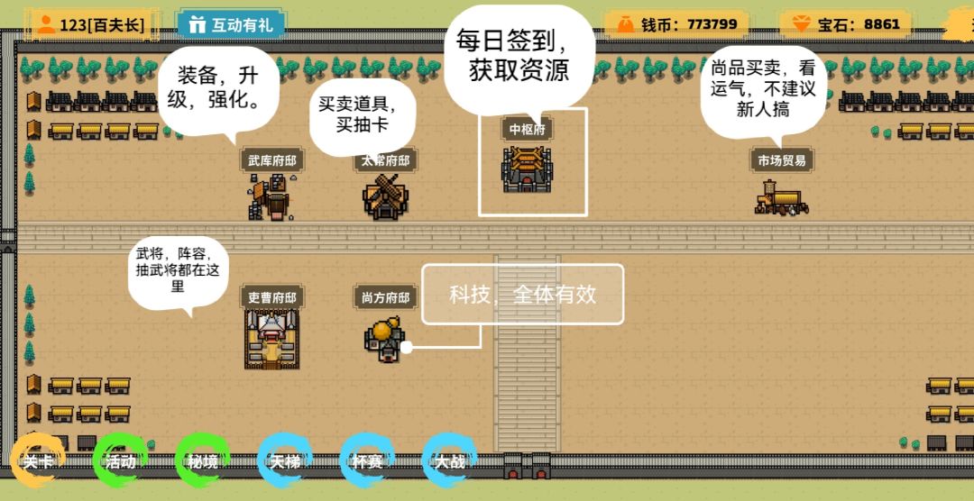 建筑攻略 1