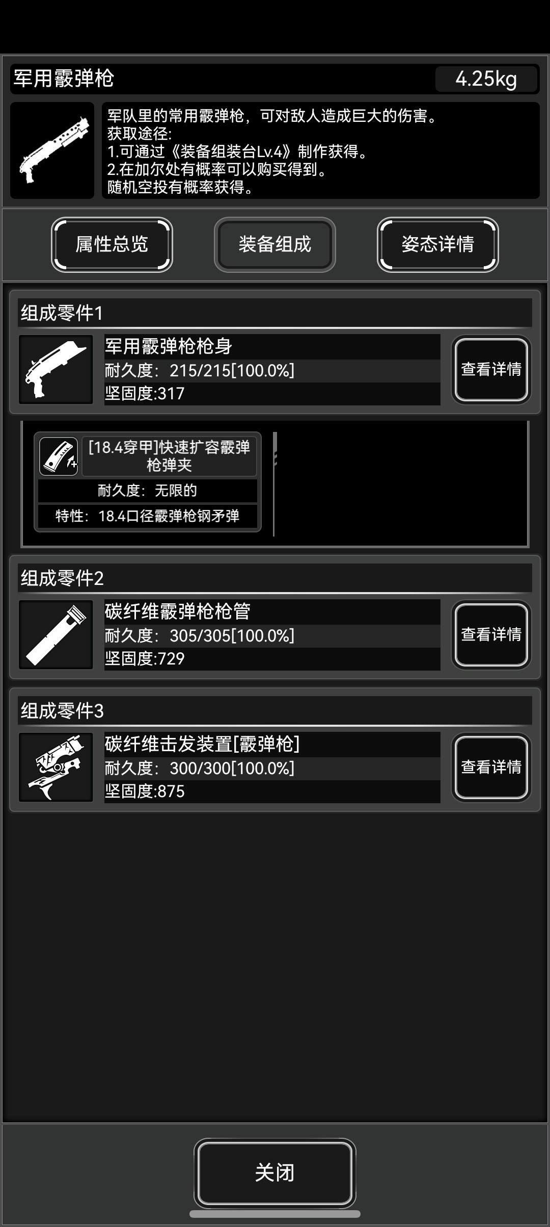 满配军用霰弹枪 1
