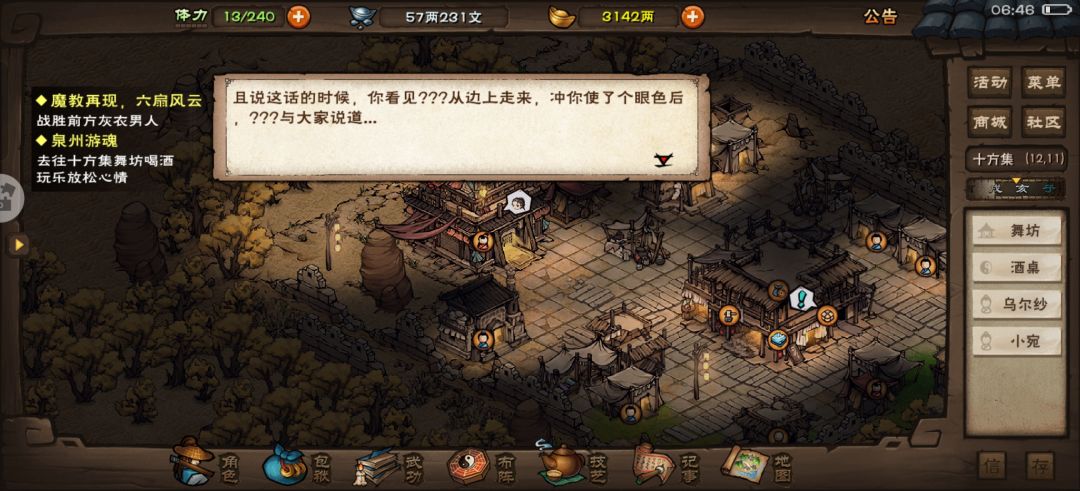 笑死了,苏苏被派出游历了,任务里都是问号 3