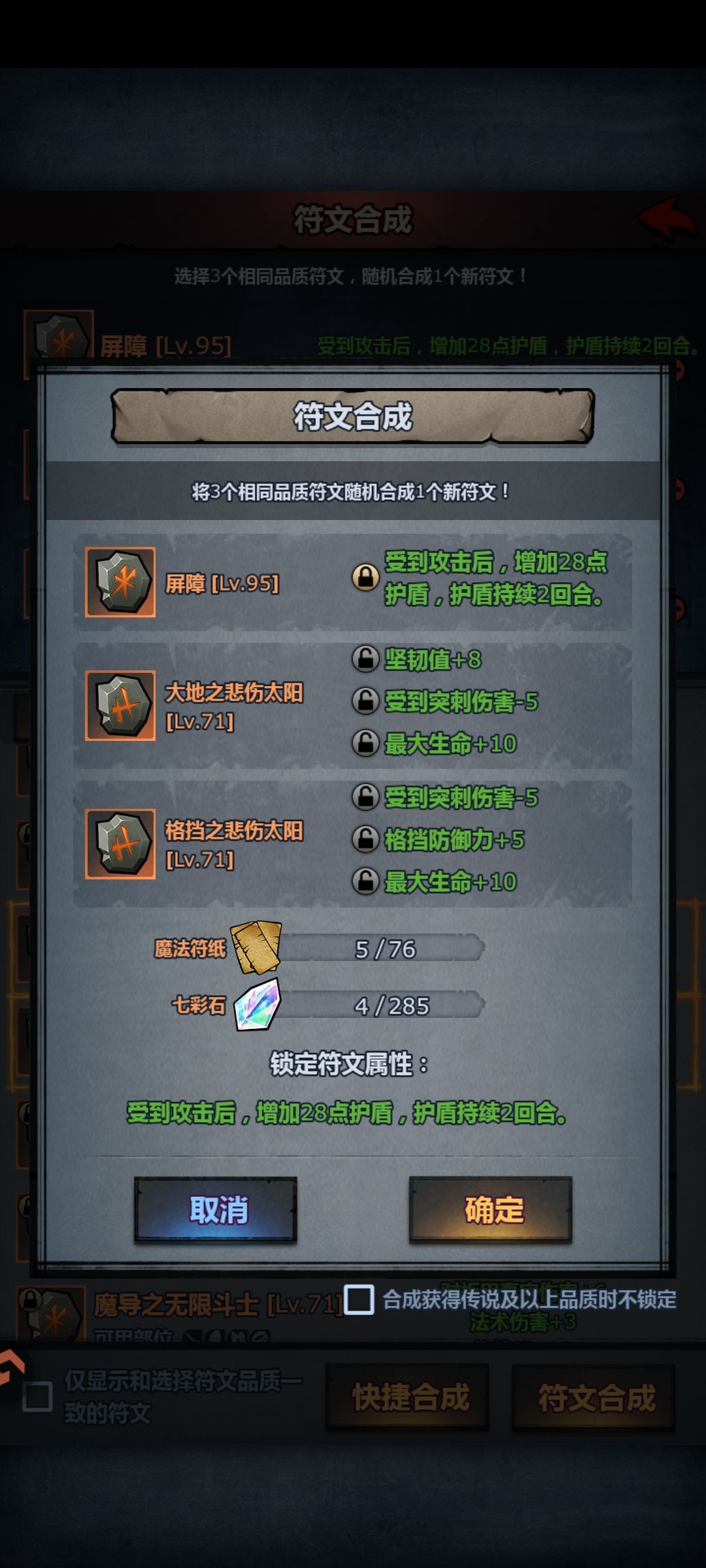 符文合成教学(喂奶式教学)卡橙法 1
