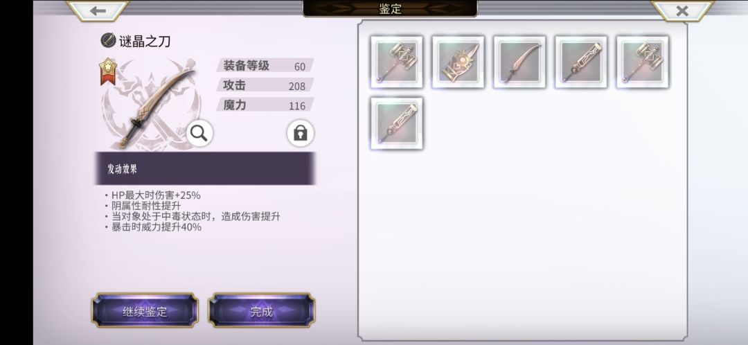 这把迷晶刀行吗 1