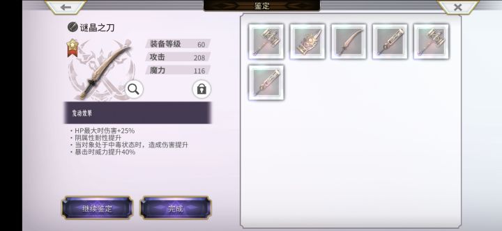 这把迷晶刀行吗截图