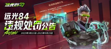 9月30日违规处罚公告