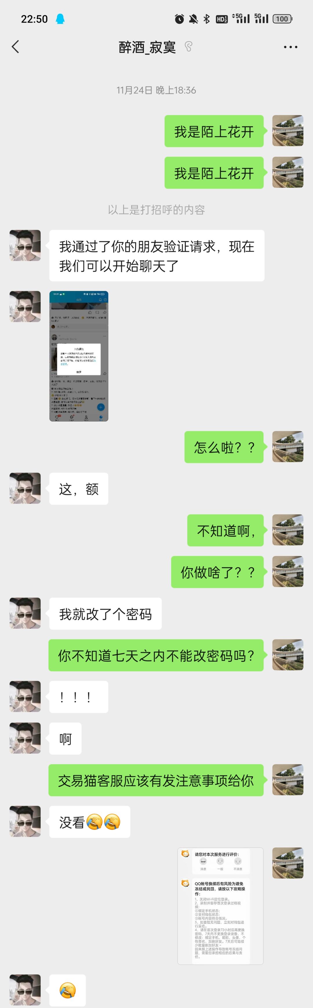 建议大家不要去交易猫，客服乱退钱，去心悦安全 4