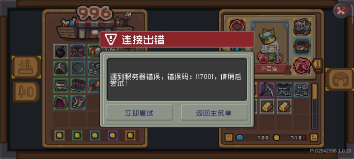装备整理然后出售，必出这个。。。。。而且必须返回主菜单才行。不知道算是bug还是啥截图