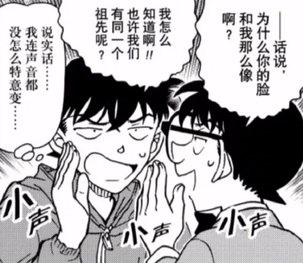 真的假的❓😅工藤新一和怪盗基德?——柯南 2