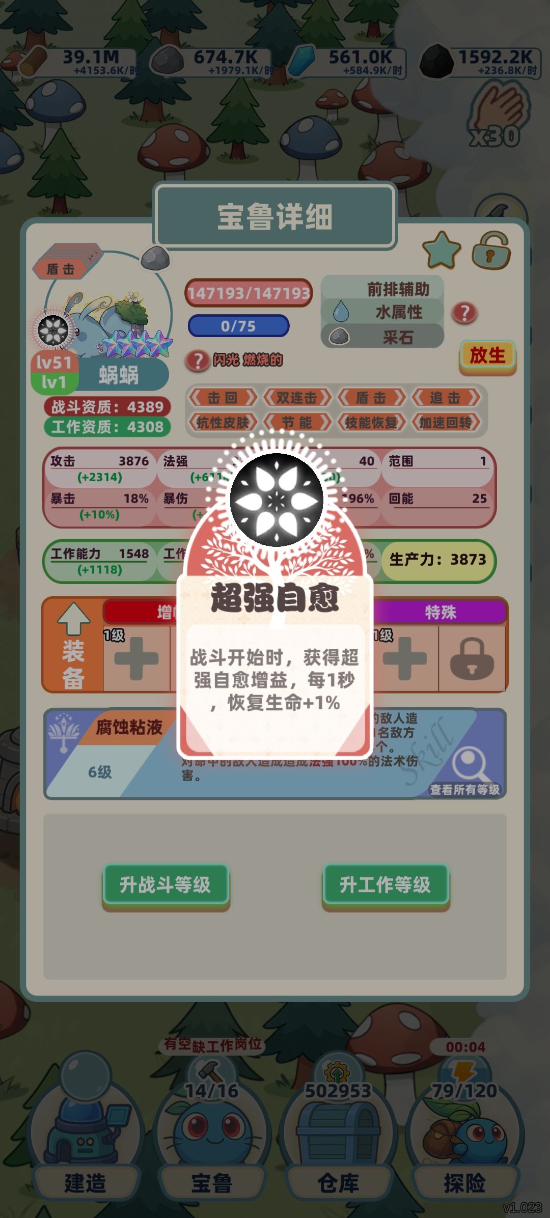 强力蜗蜗 1