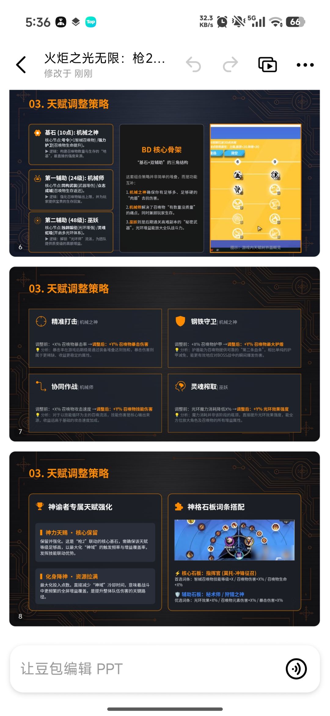 好消息，豆包可以辅助玩火炬 3
