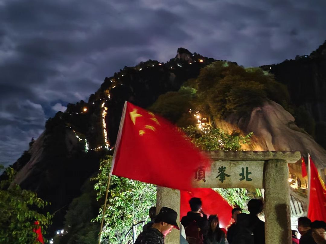 华山 2