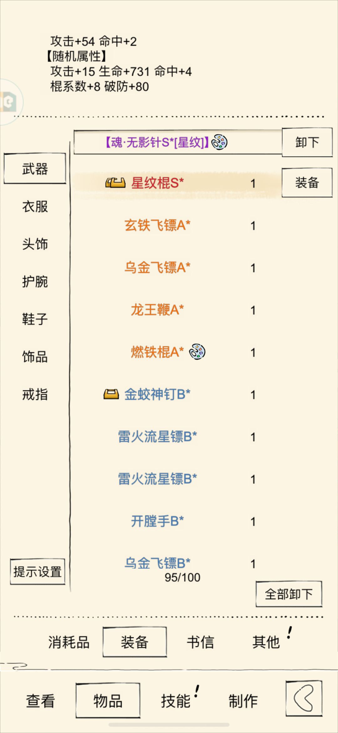 百鬼夜行词条：你已急哭截图