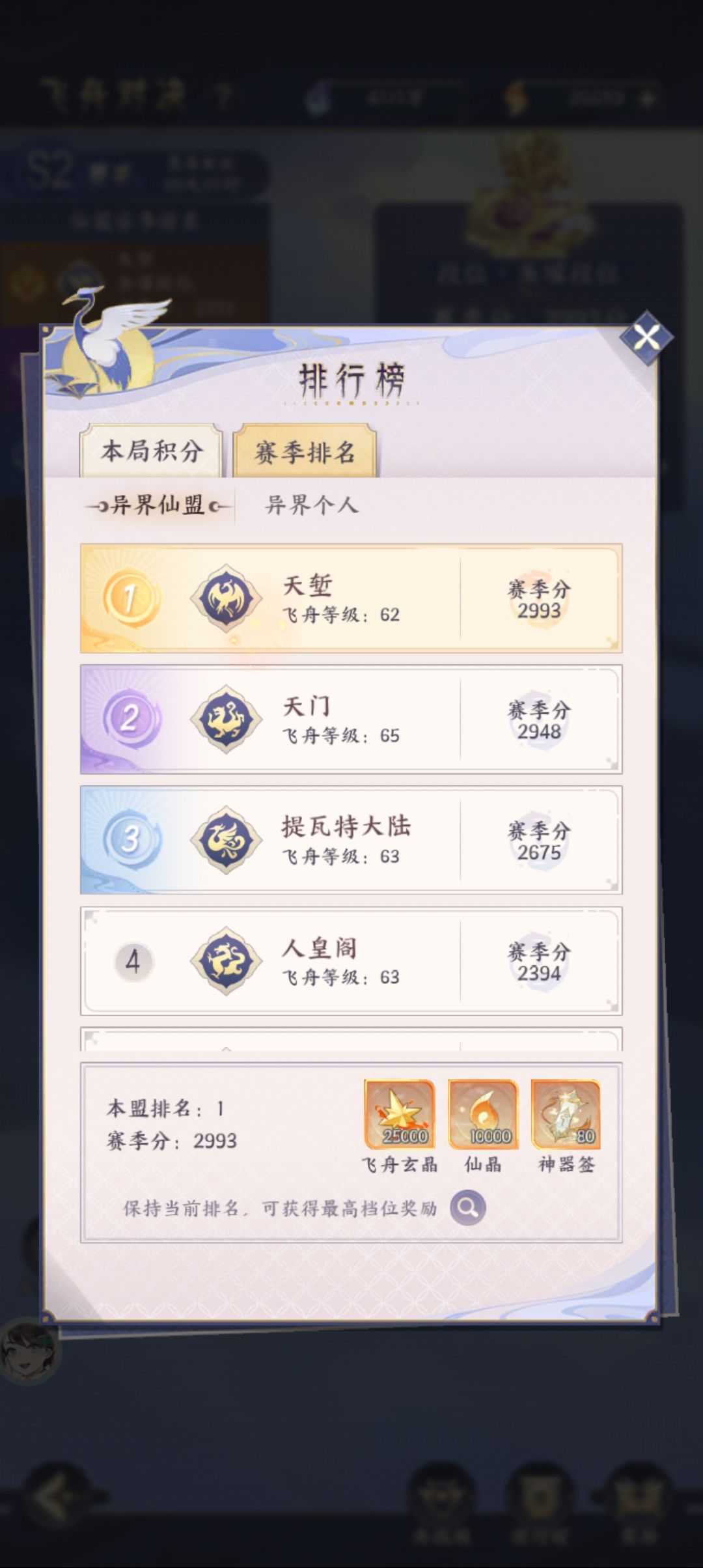 仙盟兴衰史-飞舟 2