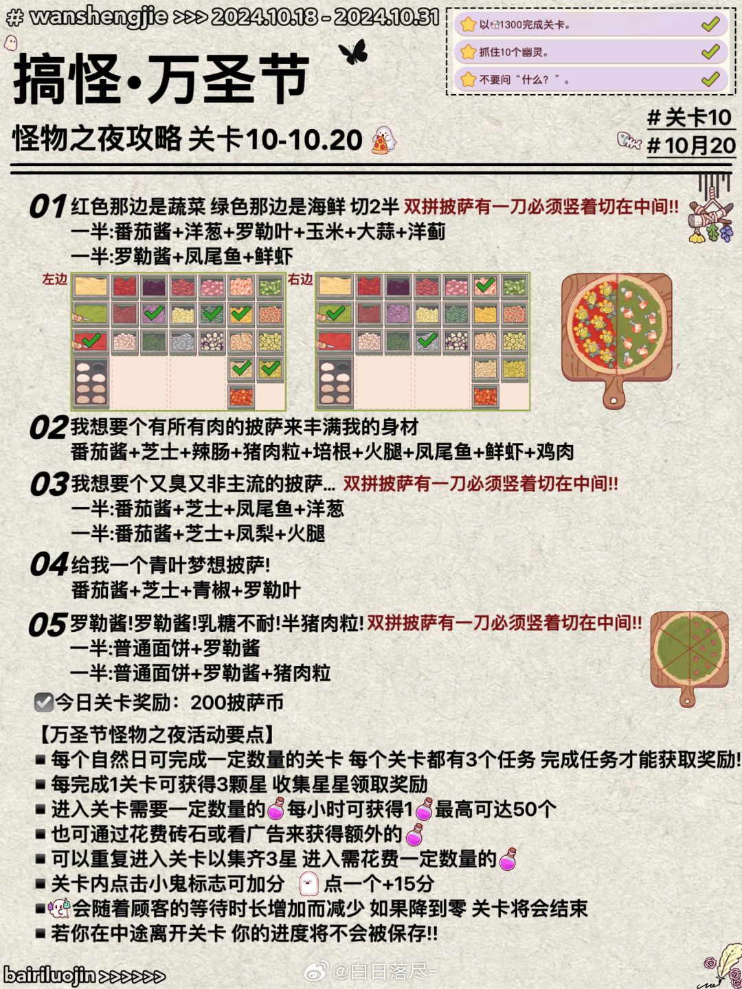 【搬运】2024年万圣节活动关卡攻略 下 2