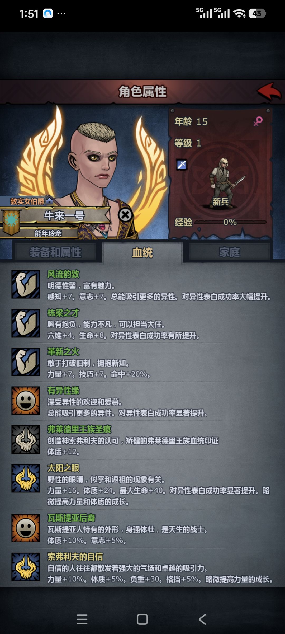 求大佬指点一下这属性怎么做翼骑。 1