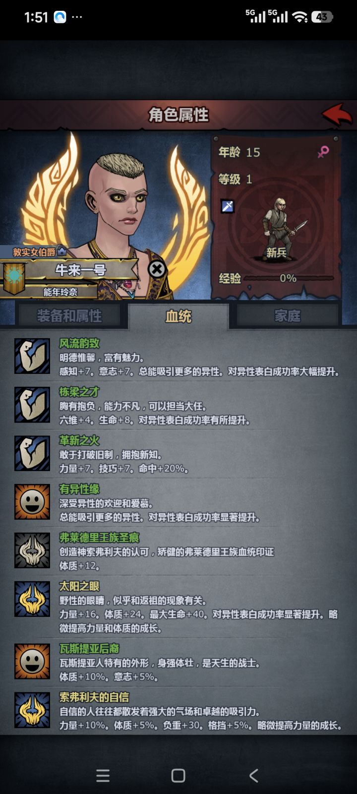求大佬指点一下这属性怎么做翼骑。截图