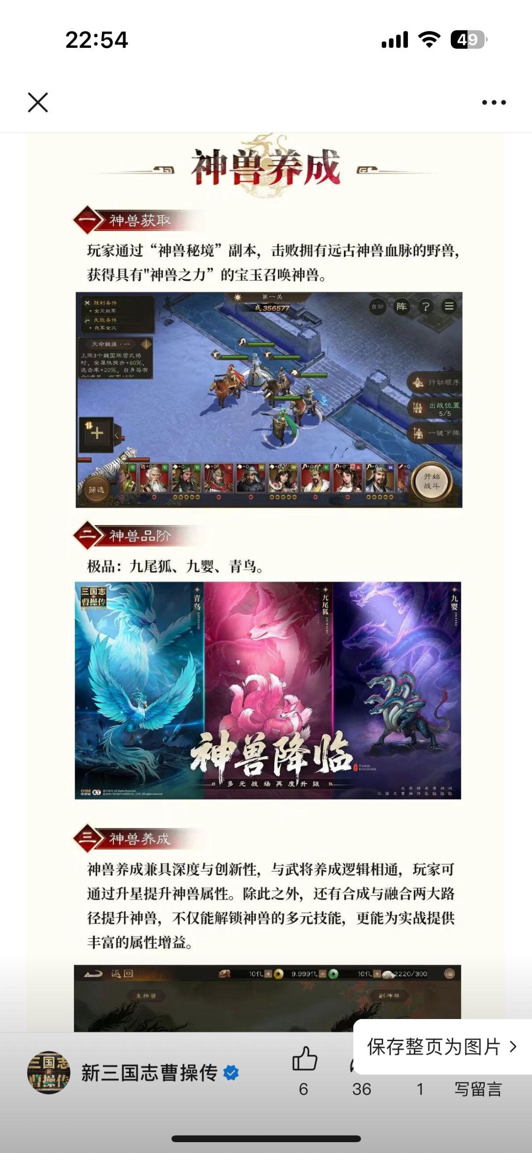 新三曹长草期，神兽系统快来！！ 2