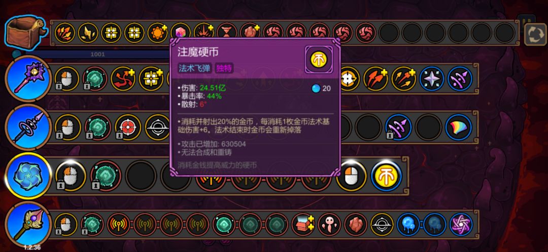 注魔硬币 2