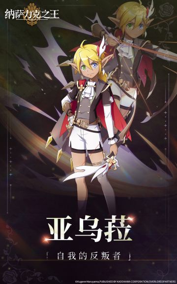 【纳萨力克角色档案】-游侠亚乌菈