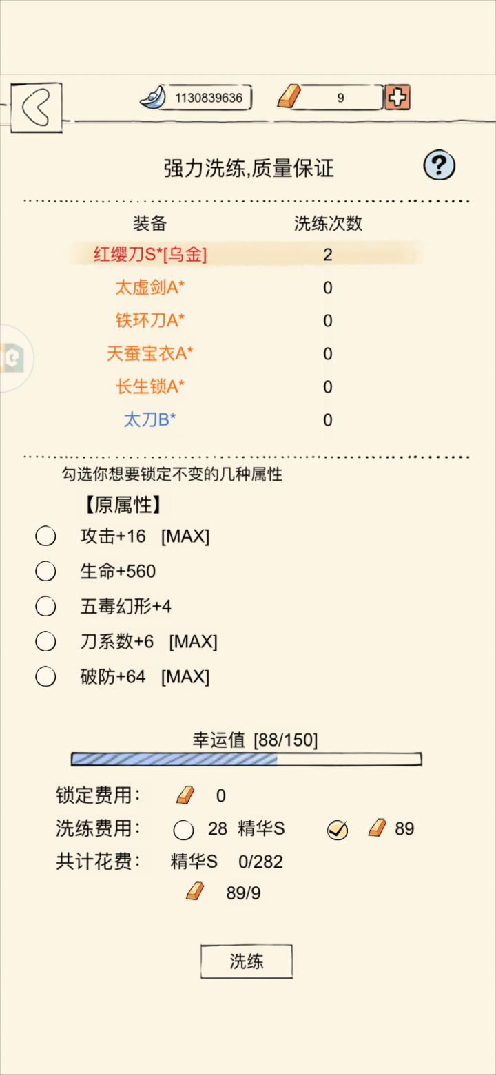 八十八次,也是绝了 #暴走英雄坛游戏软件v10截图
