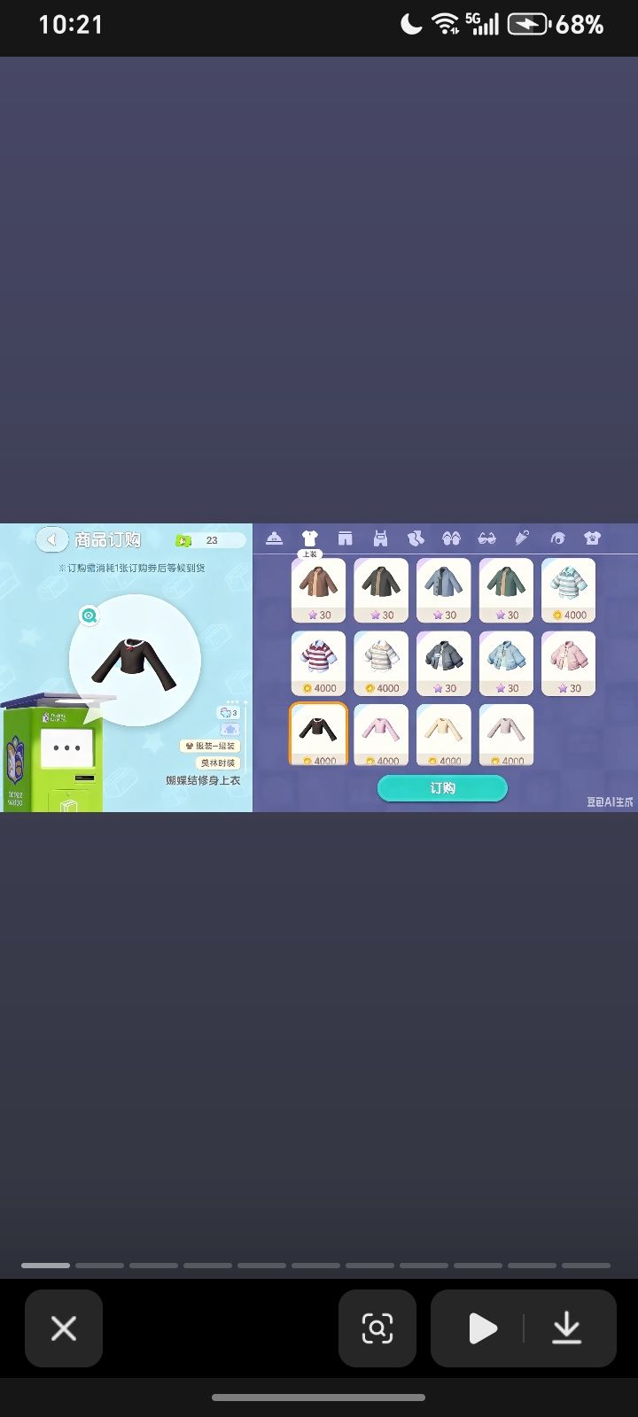 心动小镇订购机 1