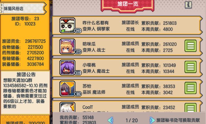 小旅团待不下去或者想带朋友一起跑的看过来截图