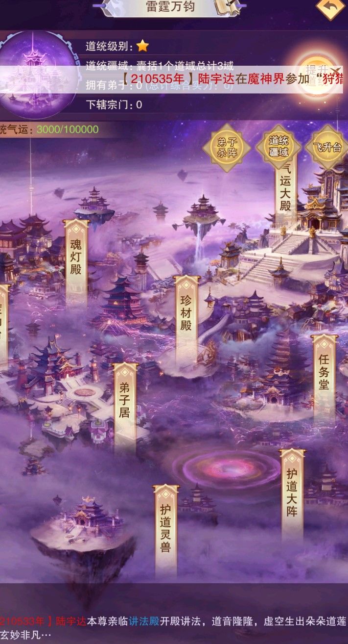 开道统了记录 2