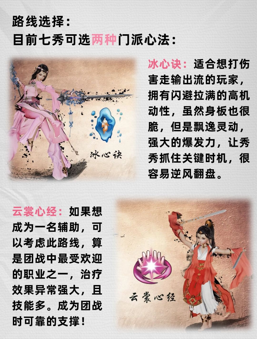 剑网3无界萌新向门派攻略-七秀篇 3