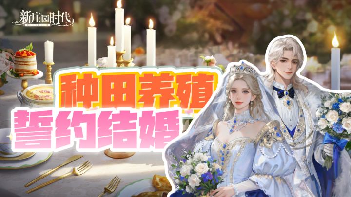 种田+大航海+自由贸易!伙伴代劳躺平挣钱还能结婚?截图