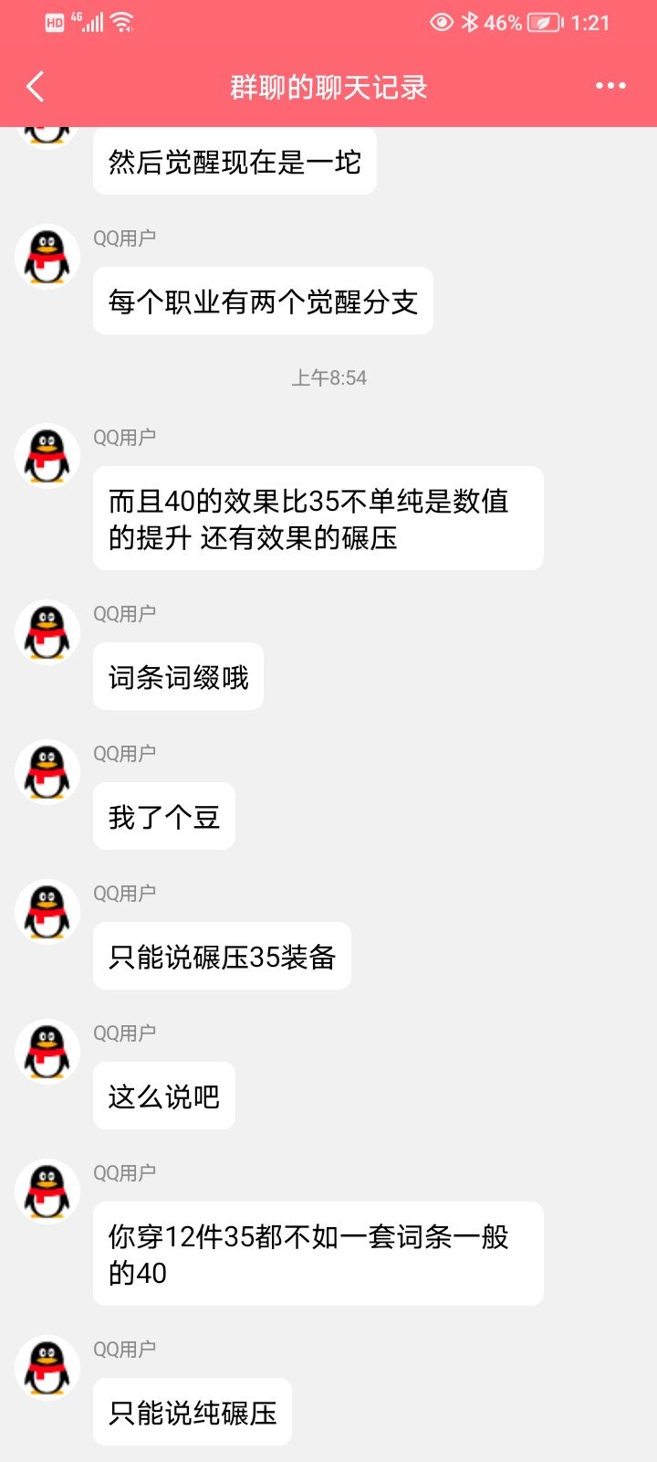 根据群友所给的爆料所知截图