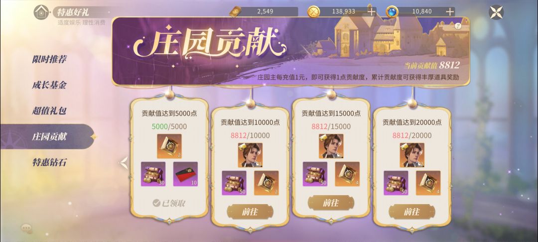 氪金庄园 有钱你就来 3