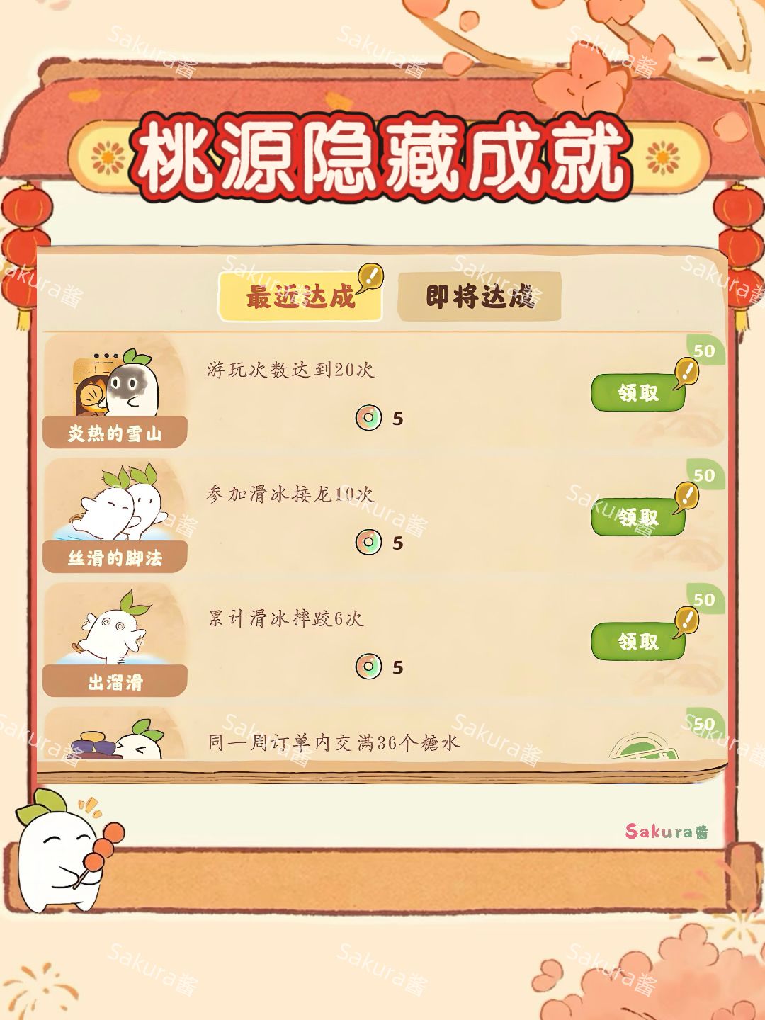 桃源最新隐藏成就‼️截图