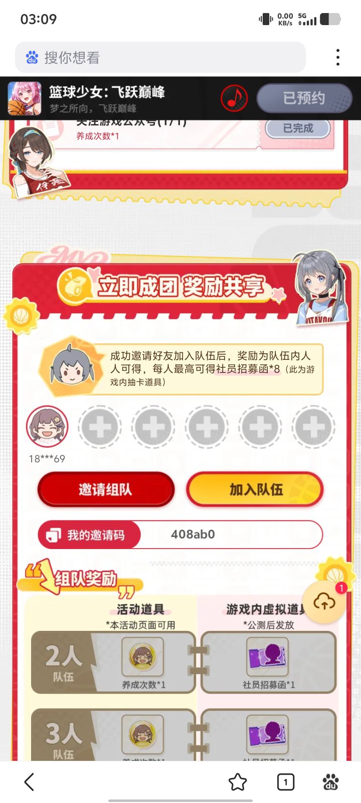 来组队拿奖励截图