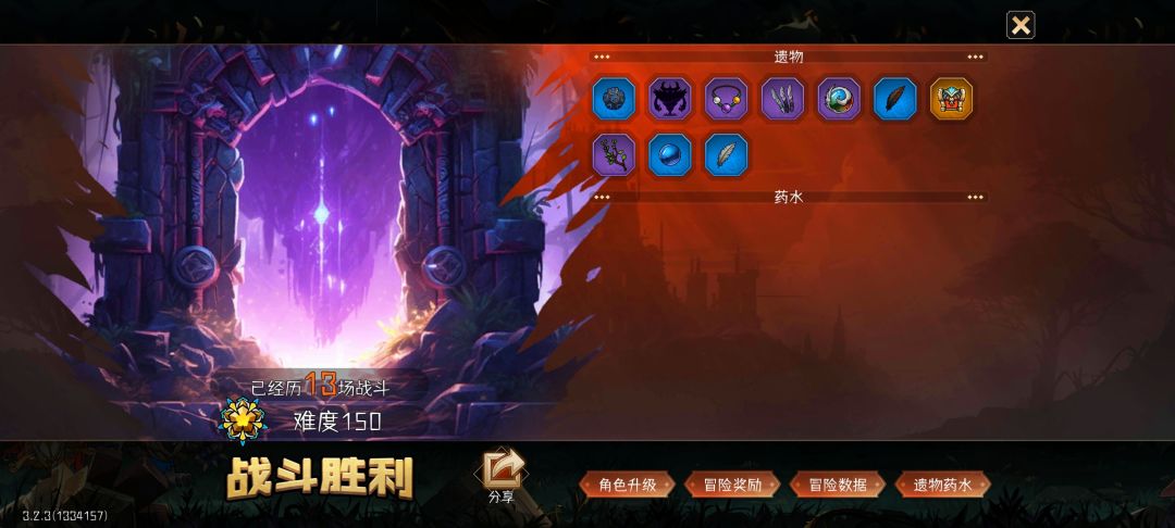 终于通关150! 3
