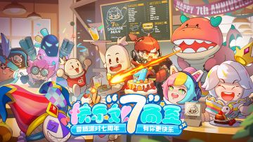 香肠派对七周年福利活动合集