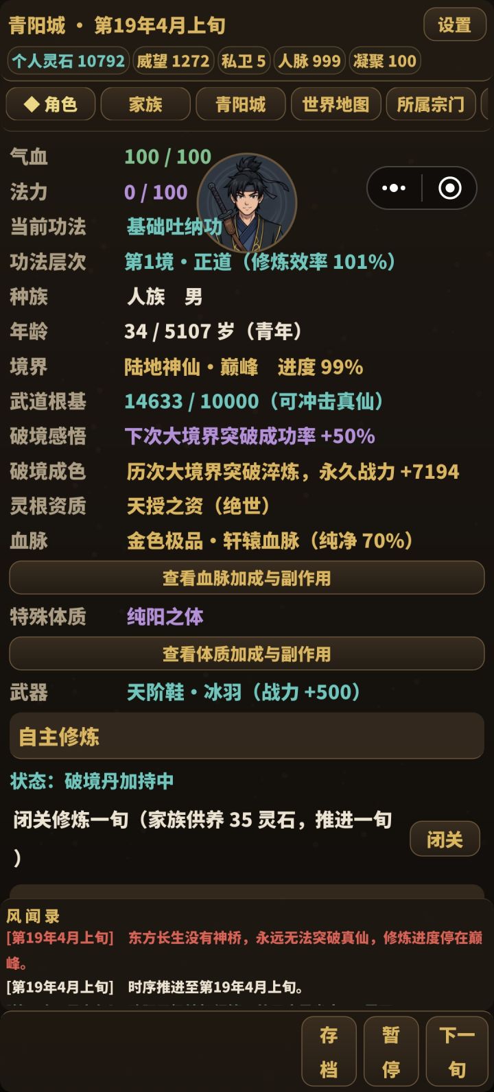 为什么使用神桥后显示没有神桥无法实破截图