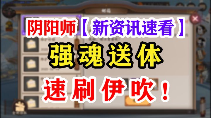 阴阳师伊吹之擂活动最后一天截图