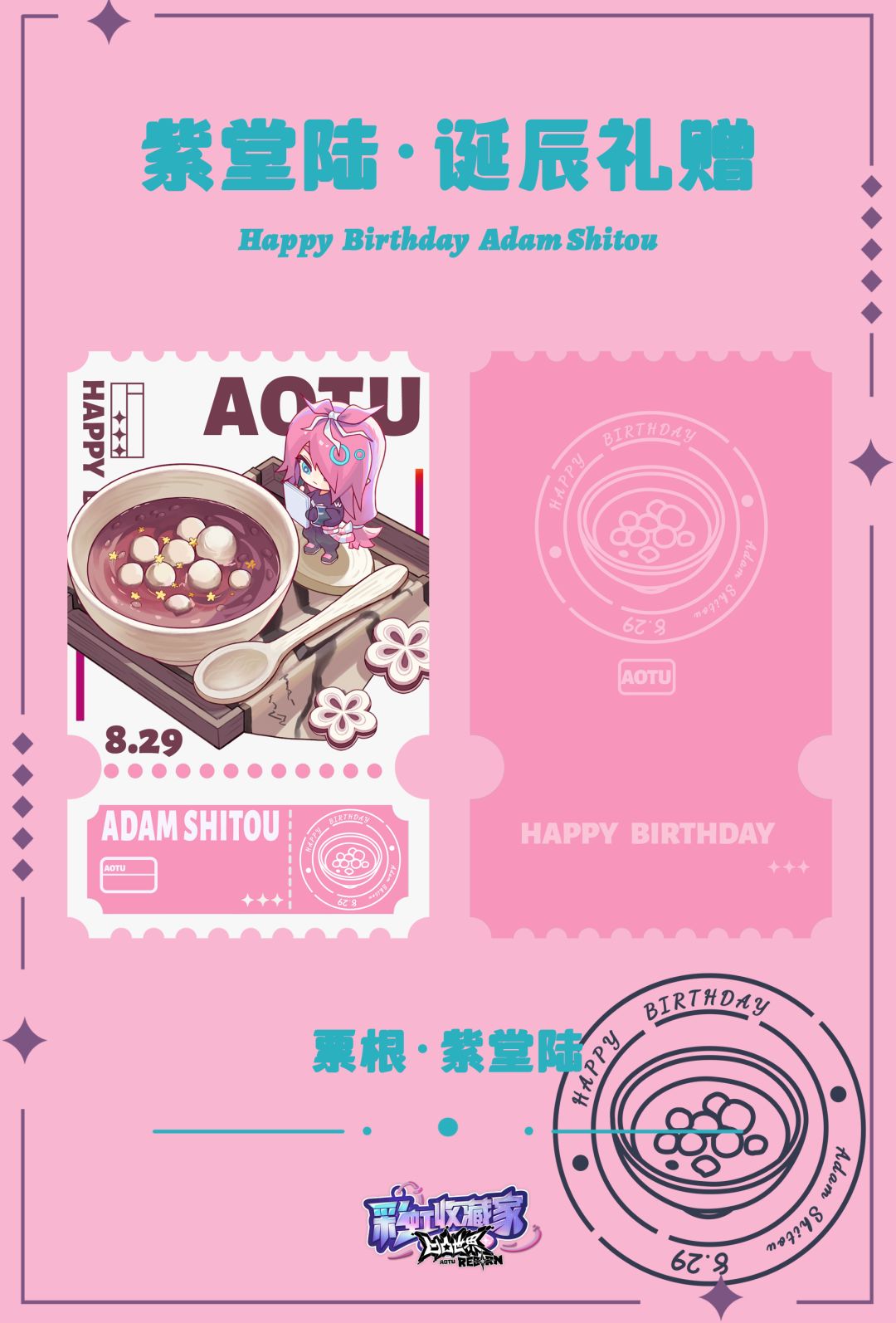 紫堂陆,生日快乐~ 1