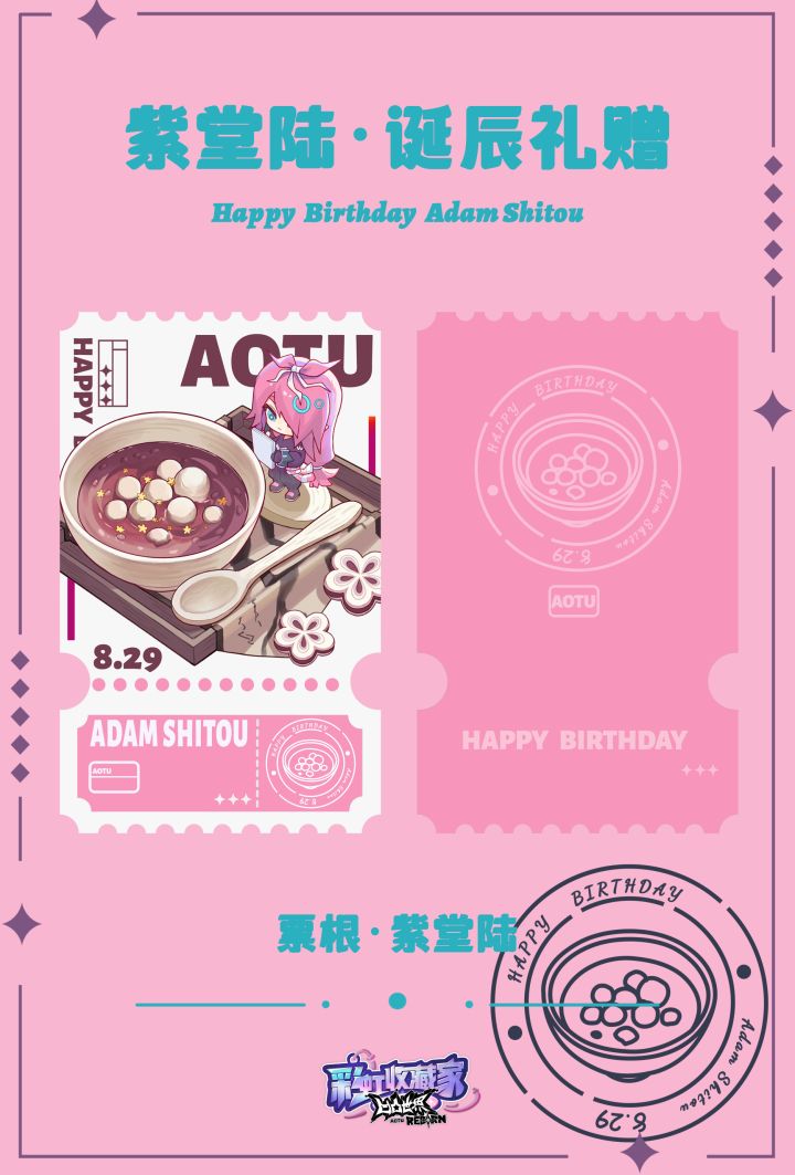 紫堂陆，生日快乐～截图