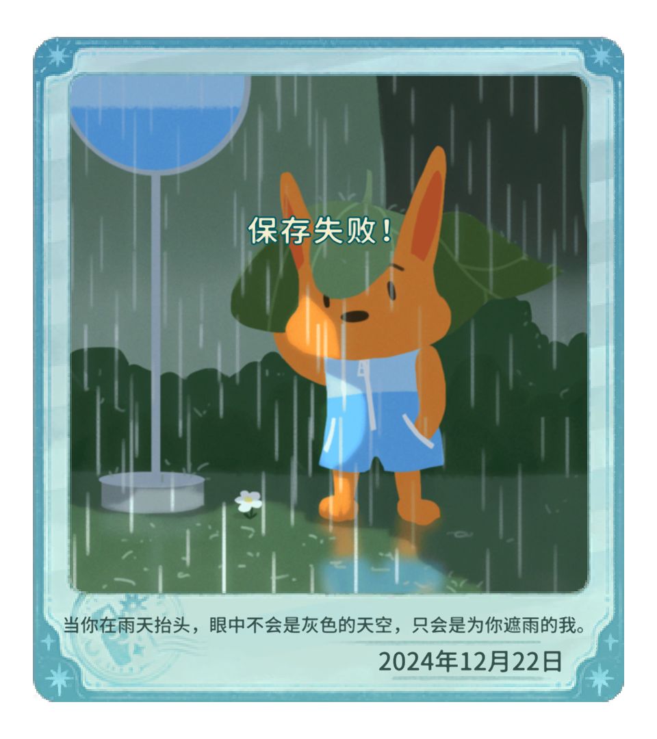 保存失败! 2