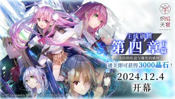 半周年纪念福利活动（3/4）：登录&通关主线获SS风格+3000晶石！